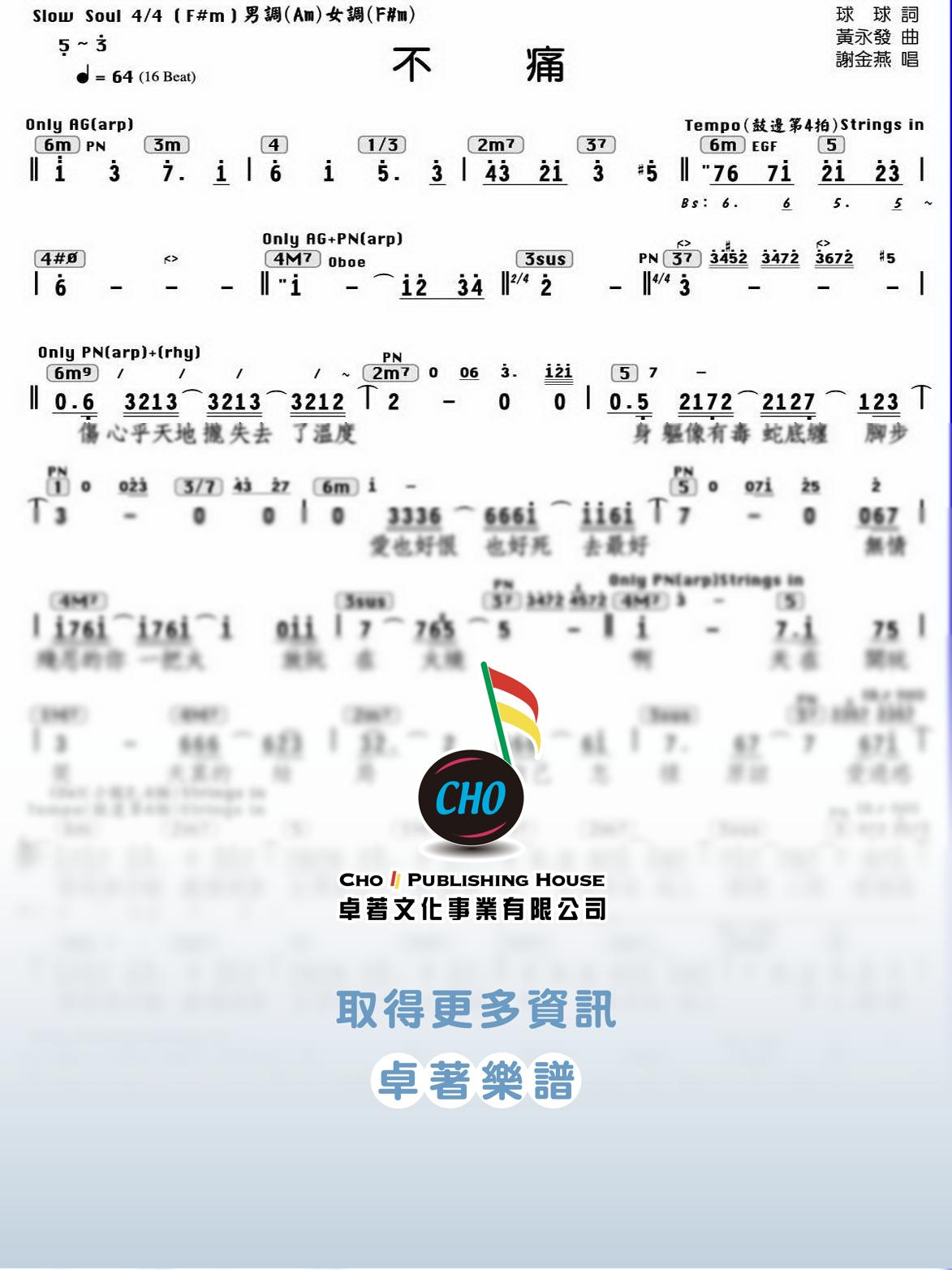 不痛